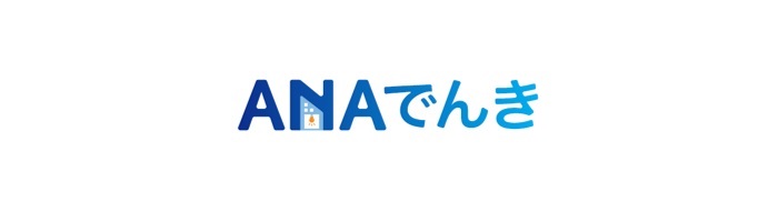 ＡＮＡでんき