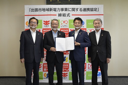 いずも縁結び電力株式会社