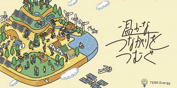 テラエナジー