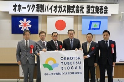 オホーツク湧別バイオガス株式会社