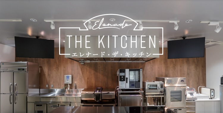 エレナード・ザ・キッチン