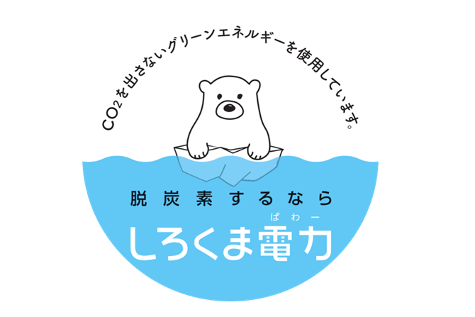 しろくま電力