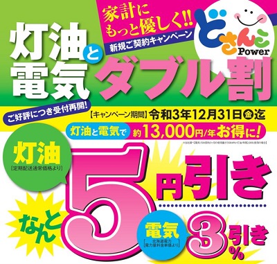 どさんこパワー