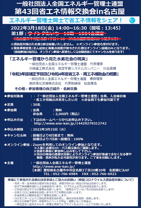 第 43 回 省エネ情報交換会