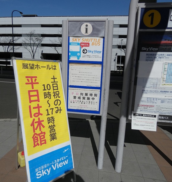 関西空港・第一ターミナル