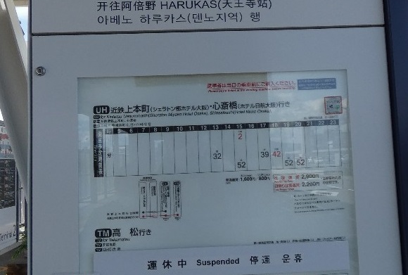 関西空港・第２ターミナル・リムジンバスのりば