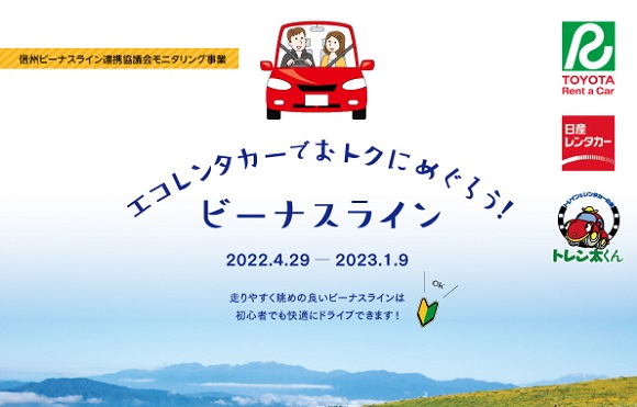長野県ビーナスラインでスタンプラリー