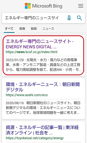 スマホでのビーイング検索の結果