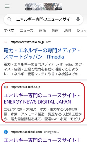 スマホでのグーグル検索の結果