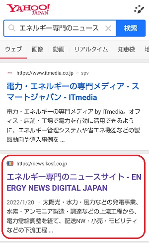 スマホでのヤフー検索の結果