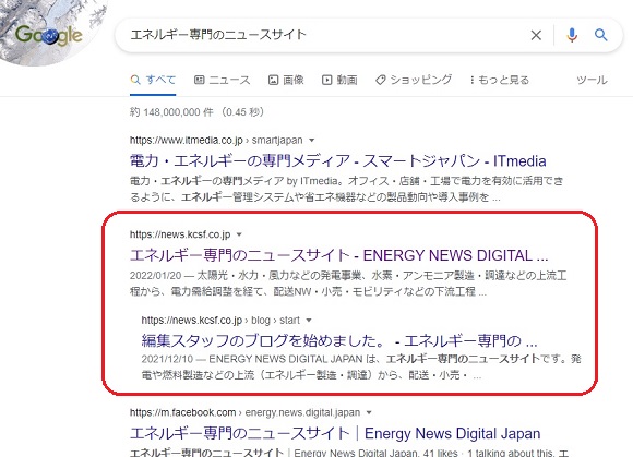 パソコンでのグーグル検索の結果
