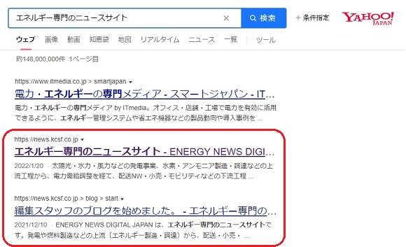パソコンでのヤフー検索の結果