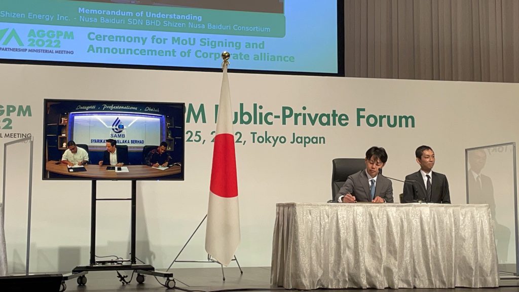 「AGGPM官民フォーラム」での調印式