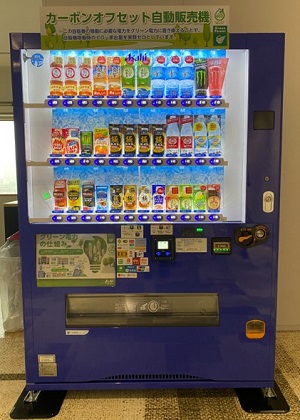 アサヒ飲料、「カーボンオフセット自動販売機」を６月から全国で本格展開