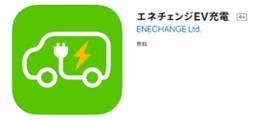 月額費用不要のエネチェンジ、EV充電スポット満空情報・充電オンオフから決済まで完結のスマホアプリを提供開始