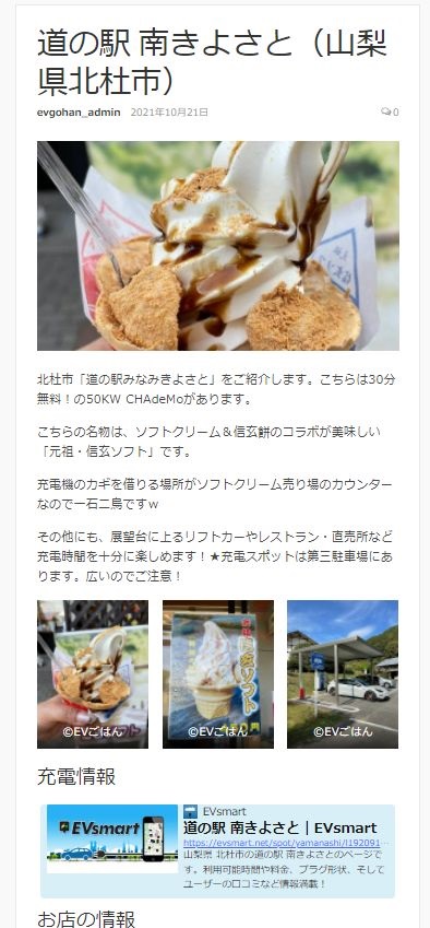 道の駅 南きよさと（山梨県北杜市）