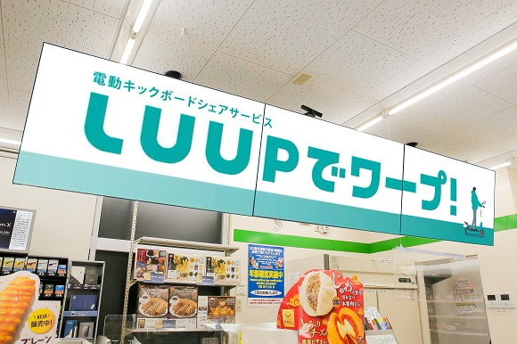 ファミリーマート、京都市内で電動マイクロモビリティ「LUUP」のサービスを開始