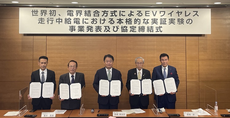 富士ウェーブ、世界初の電界結合方式・EVワイヤレス走行中給電に向けて５者連携協定を締結