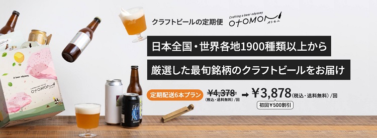 関西電力、「かんでん暮らしモール」にクラフトビールの定期便サービスが新登場！
