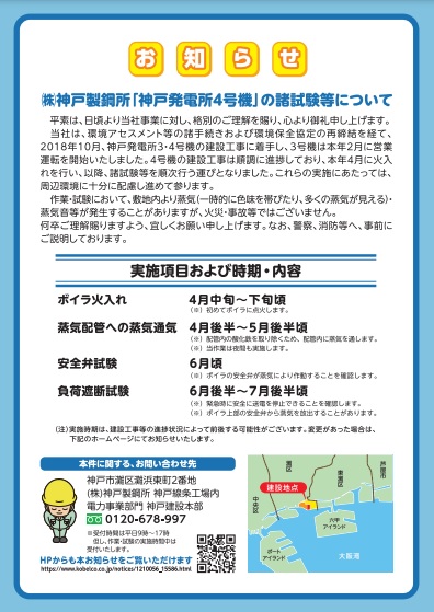 神戸製鋼「神戸発電所4号機」に関する新聞折込チラシ