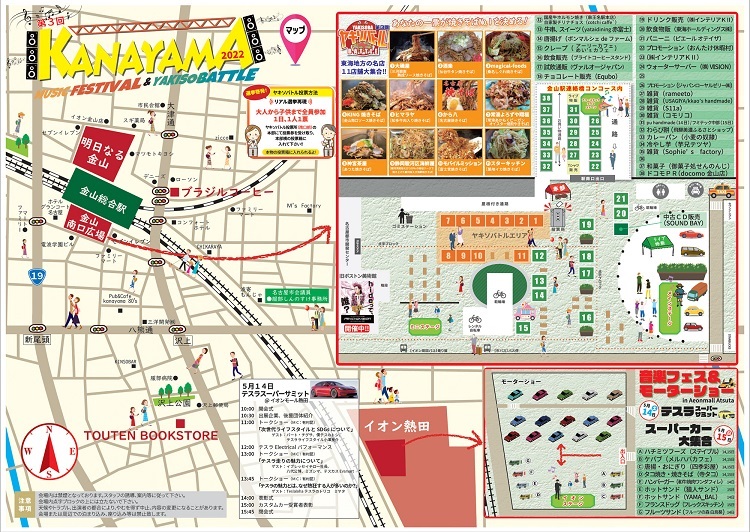 金山音楽フェス&ヤキソバトルの会場マップ