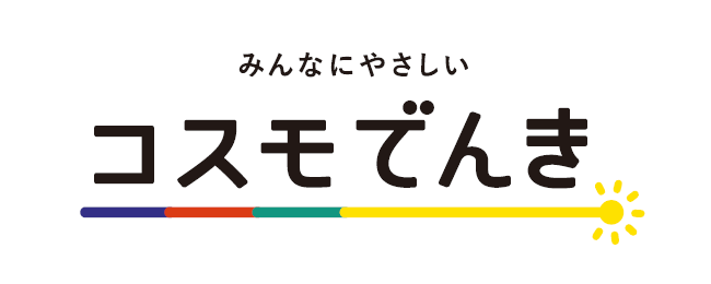 家庭用電力「コスモでんき」、オール電化住宅に対応したメニューを提供開始
