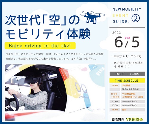 名古屋青年会議所、６月５日（日）・次世代「空」のモビリティ体験会を開催