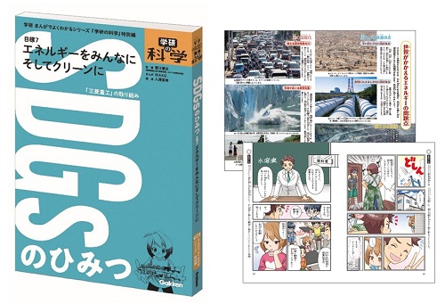 2022年7月『学研の科学』復刊、第1号のキットは「水素エネルギーロケット」