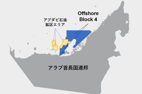 ＪＯＧＭＥＣ、コスモエネルギー開発のＵＡＥアブダビ首長国での石油等探鉱事業の出資を採択