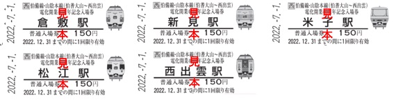 JR西日本、伯備線・山陰本線（伯耆大山～西出雲）電化開業40周年記念スペシャル企画を実施