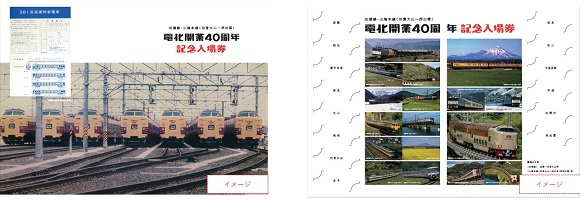 JR西日本、伯備線・山陰本線(伯耆大山~西出雲)電化開業40周年記念スペシャル企画を実施