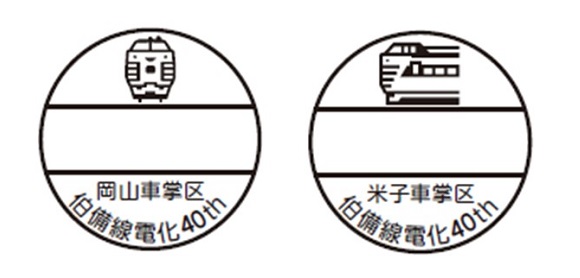 JR西日本、伯備線・山陰本線（伯耆大山～西出雲）電化開業40周年記念スペシャル企画を実施