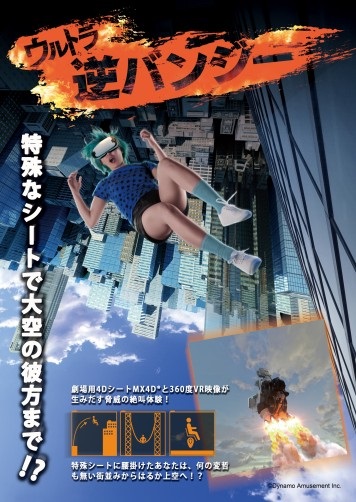 南紀「白浜エネルギーランド」、4D+VR 体感アトラクションが新登場！