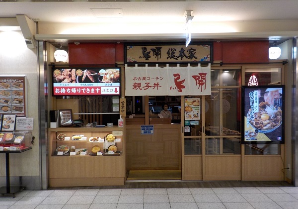地下街エスカで名古屋めし「名古屋コーチンの親子丼」