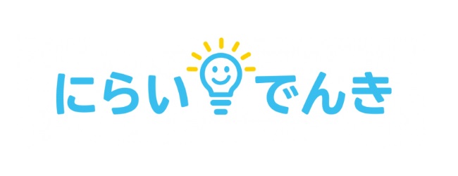 沖縄ケーブルネットワーク、6/1 から「にらいでんき」サービス（電力取次販売）を開始