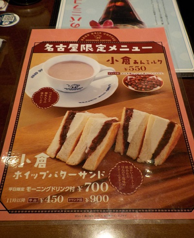 星乃珈琲店「名古屋タワーズプラザ店」には、小倉ホイップバターサンドがありました。