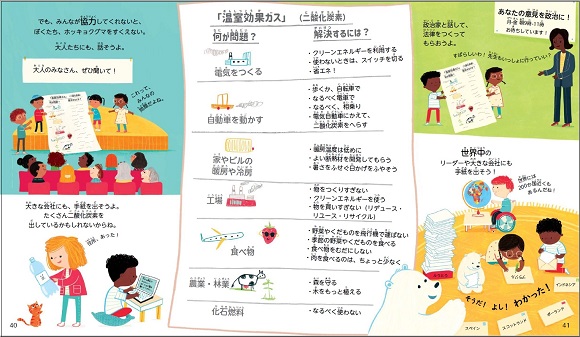 本当は人間も大ピンチ、親子で読みたい環境絵本『ホッキョクグマ、大ピンチ』が新発売