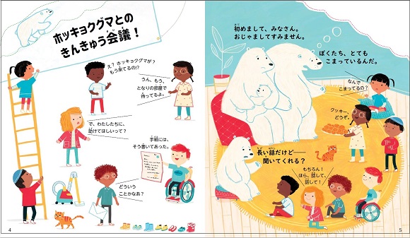 本当は人間も大ピンチ、親子で読みたい環境絵本『ホッキョクグマ、大ピンチ』が新発売