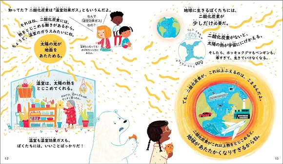 本当は人間も大ピンチ、親子で読みたい環境絵本『ホッキョクグマ、大ピンチ』が新発売