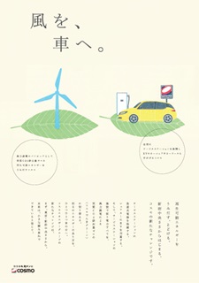コスモエネルギー、第70回朝日広告賞「準エネルギー・産業部門賞」を受賞