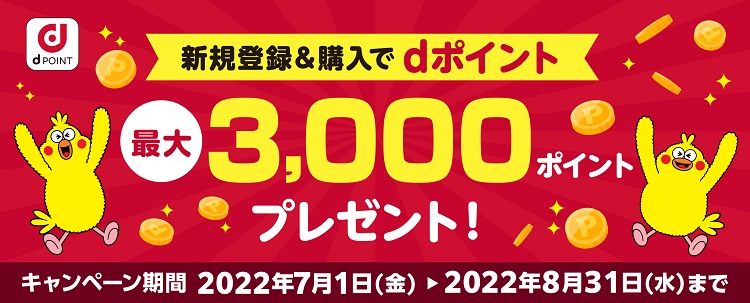 スマホで買える再エネ発電所 「ワットストア」、dポイント最大3,000ポイント！新規登録＆購入キャンペーン