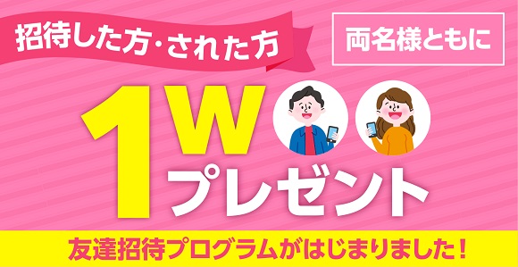 スマホで買える再エネ発電所 「ワットストア」、dポイント最大3,000ポイント！新規登録＆購入キャンペーン