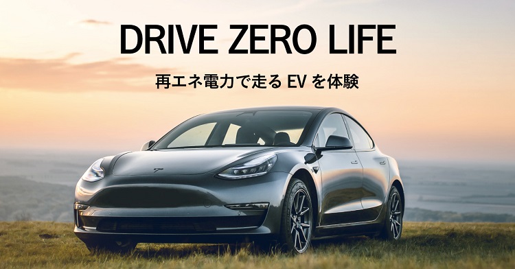 EVレンタカー、実質再エネ100%電力で走る電気自動車（大阪府泉佐野市）