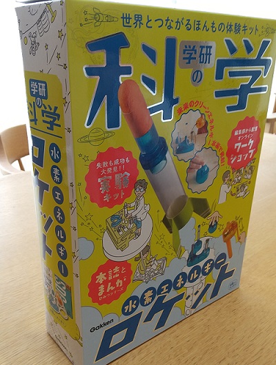 学研の科学、届きました。