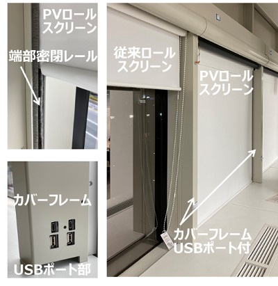 ＬＩＸＩＬ、既築ビル向け「太陽光発電ロールスクリーンシステム」を開発