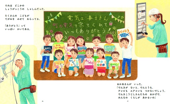 日東工業×ポプラ社、オリジナル絵本『電気工事士のおとうさん』を発売