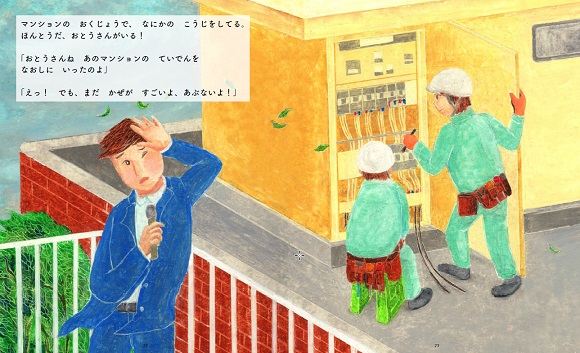 日東工業×ポプラ社、オリジナル絵本『電気工事士のおとうさん』を発売