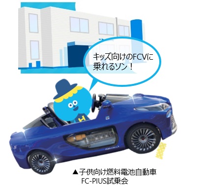 水素エネルギー体験型イベント「スイソミルのわくわく夏休み2022」を開催