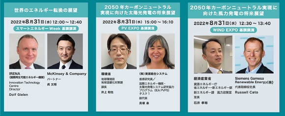 8月31日（水）～9月2日（金）、幕張メッセで第2回スマートエネルギーWeek【秋】を開催