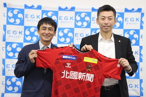 金沢エナジー、ツエーゲン金沢の新規オフィシャルパートナーに決定